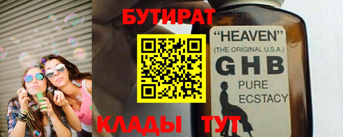 БУТИРАТ оксана Сосновый Бор