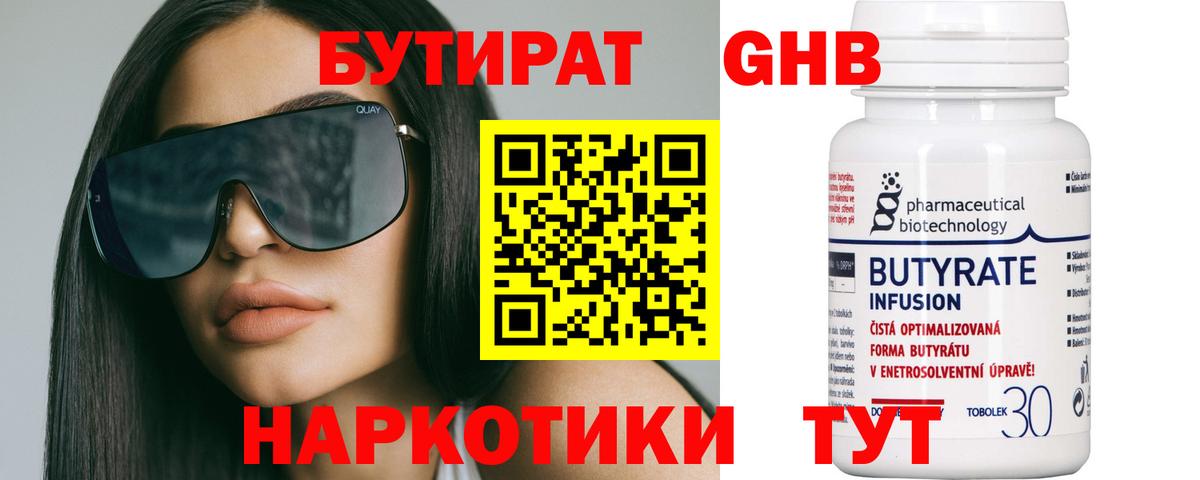 Сосновый Бор  Бутират бутандиол  Вход с VPN 