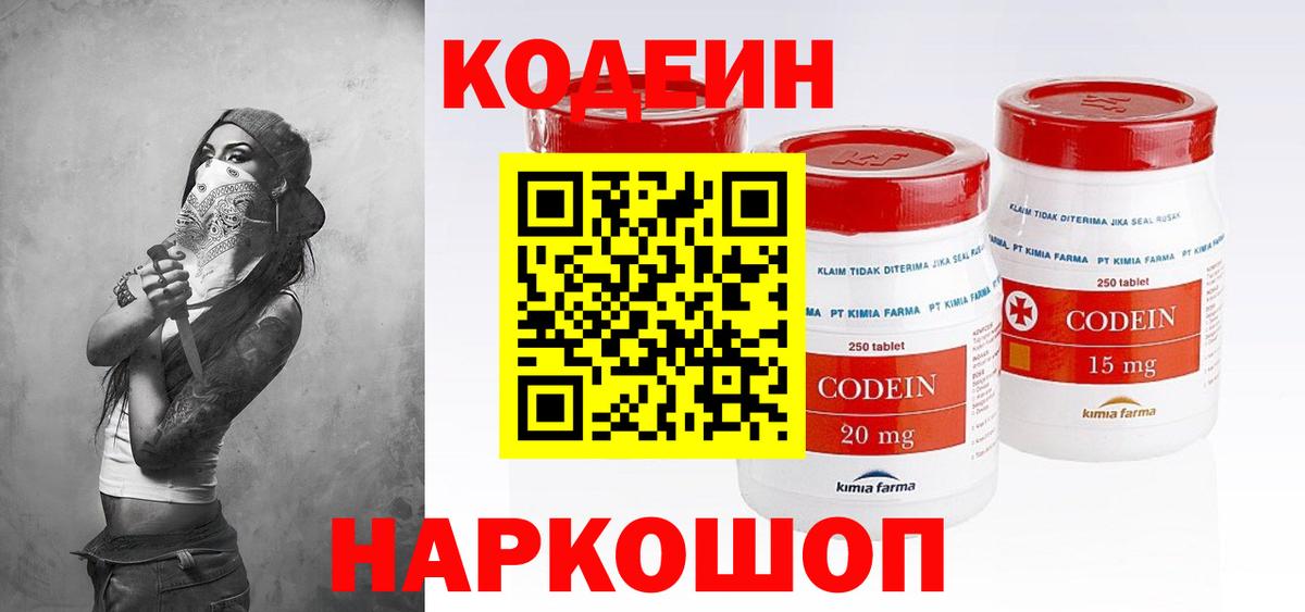 Кодеиновый сироп Lean Purple Drank  Кодеин напиток Lean (лин)  Сосновый Бор  Вход с VPN 