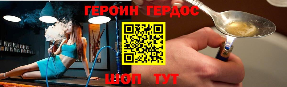 Героин хмурый Сосновый Бор