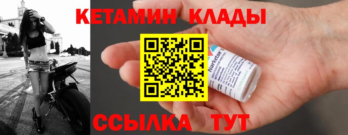 КЕТАМИН VHQ Сосновый Бор