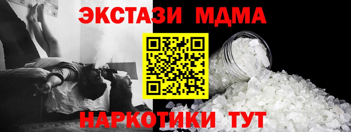 МДМА кристаллы Сосновый Бор